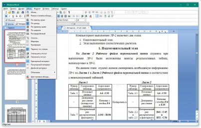 Windows Word 2020 (версия 5.0) 2 Windows Word 2020 (версия 5.0) 2
