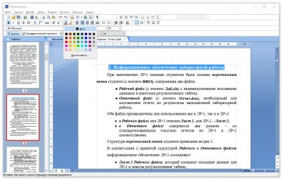 Windows Word 2020 (версия 5.0) 1 Windows Word 2020 (версия 5.0) 1