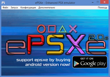 Эмулятор PlayStation ePSXe [v2.0.5]